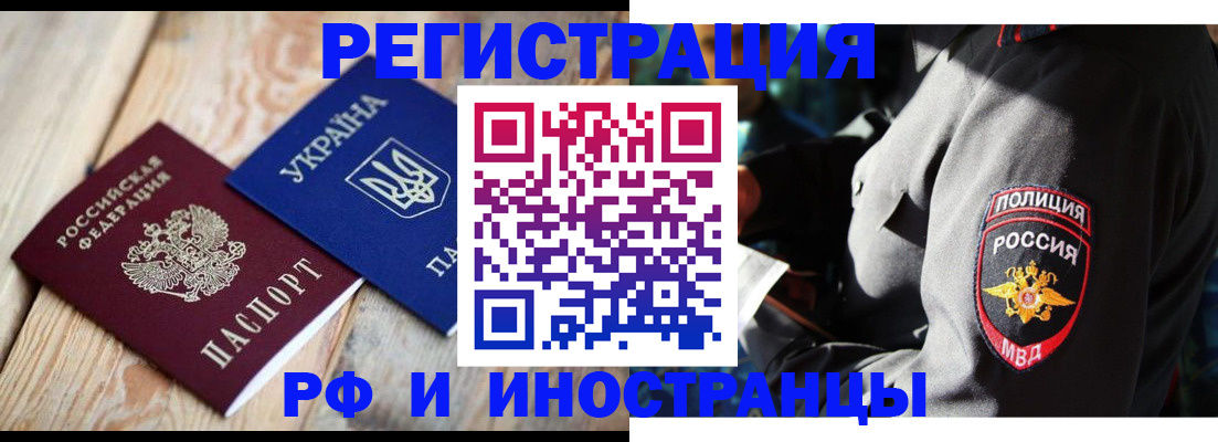 прописка для работы в Мыски