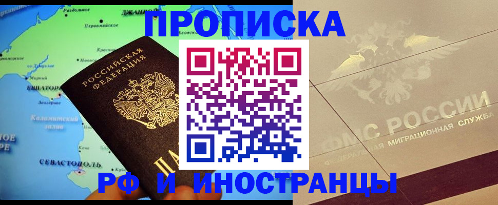 прописка в квартире в Мыски