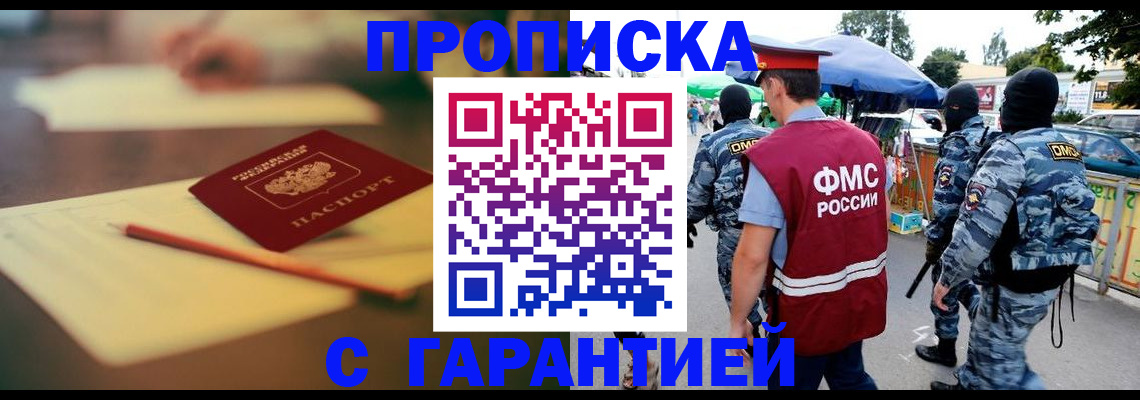 прописка для кредита в Мыски